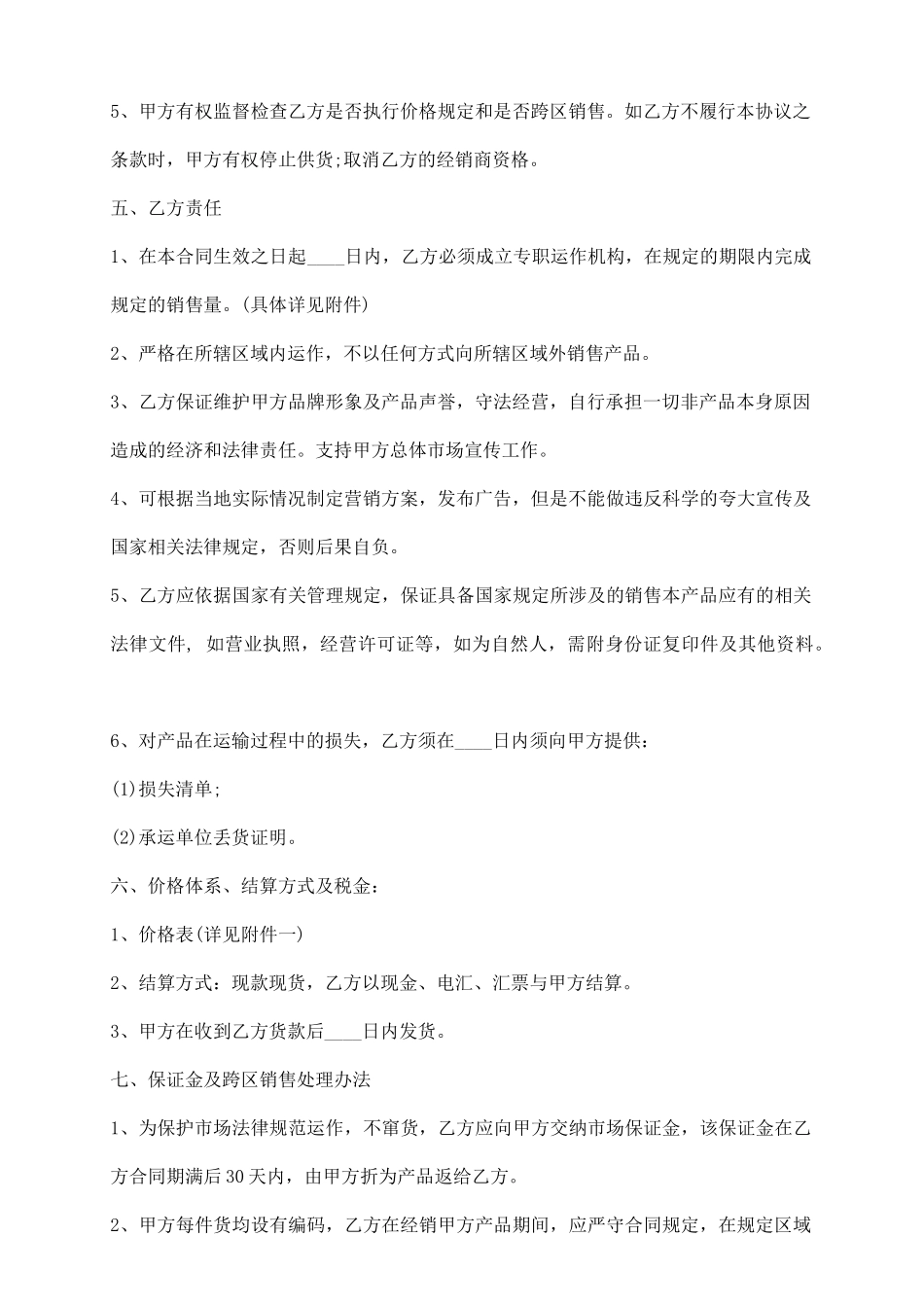 网签版电子设备买卖合同样书_第3页