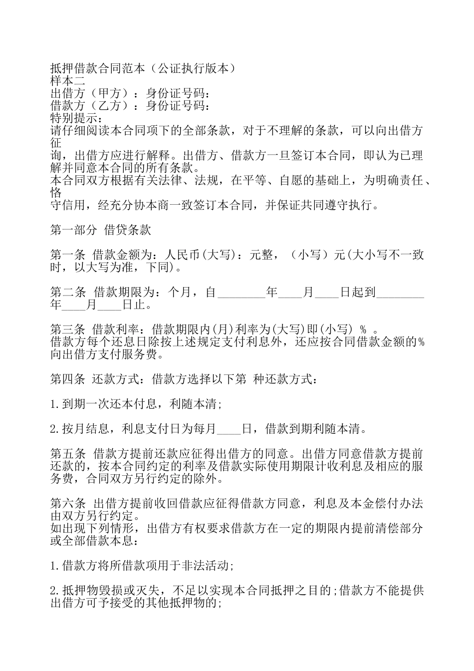 网签版私人借款合同模板——_第2页