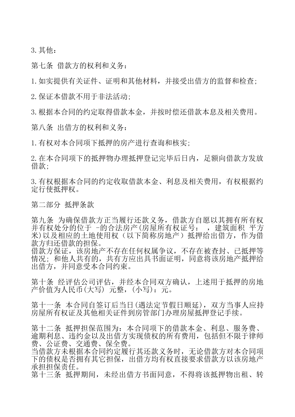 网签版私人借款合同模板——_第3页