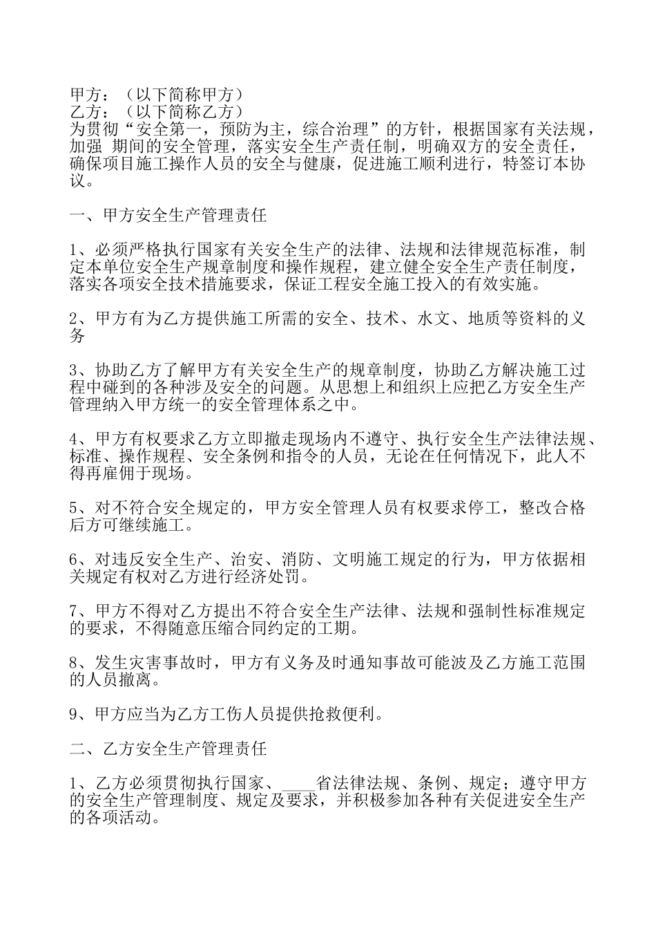 网签版短期承包合同样本——_第2页