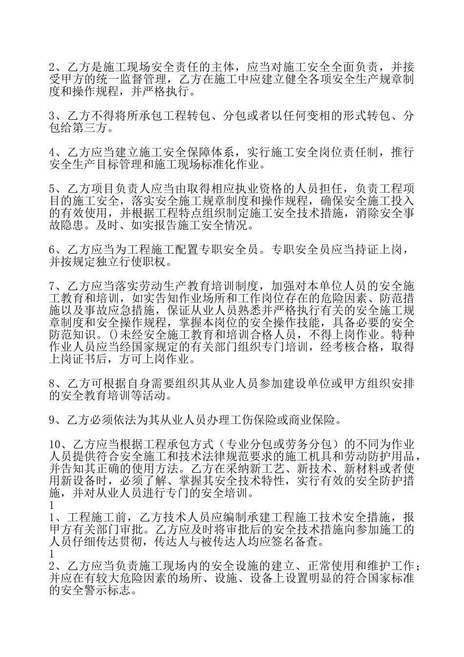 网签版短期承包合同样本——_第3页