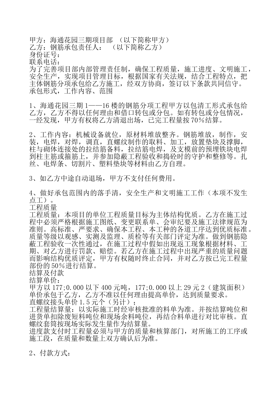 网签版私人承包合同模板——_第2页