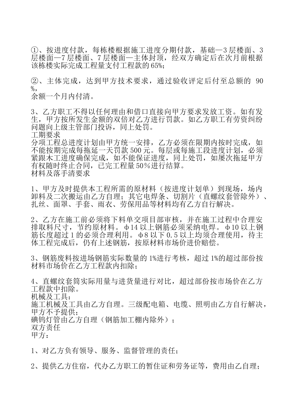 网签版私人承包合同模板——_第3页