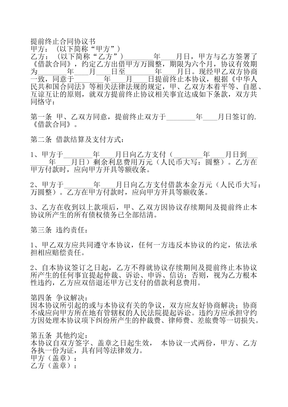 网签版私人借款合同——_第2页