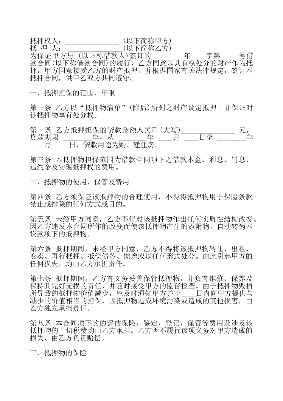 网签版私人借款合同样式——_第2页