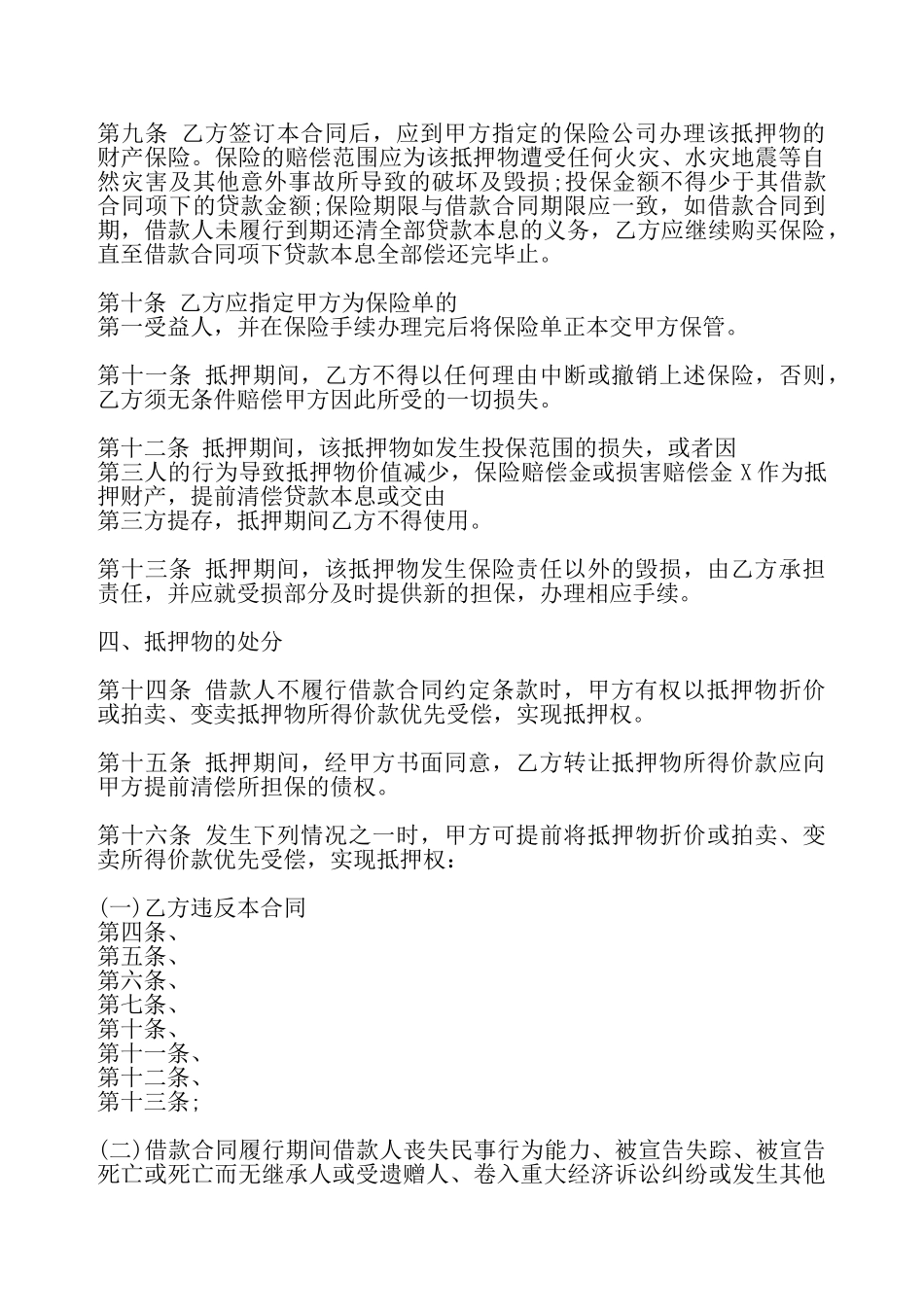 网签版私人借款合同样式——_第3页