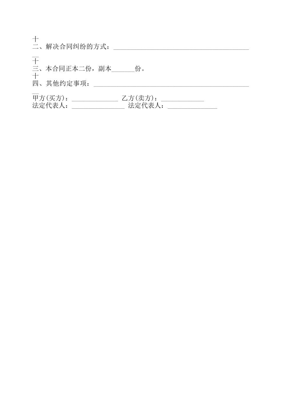 网签版私人购房合同——_第2页