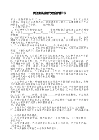 网签版经销代理合同样书