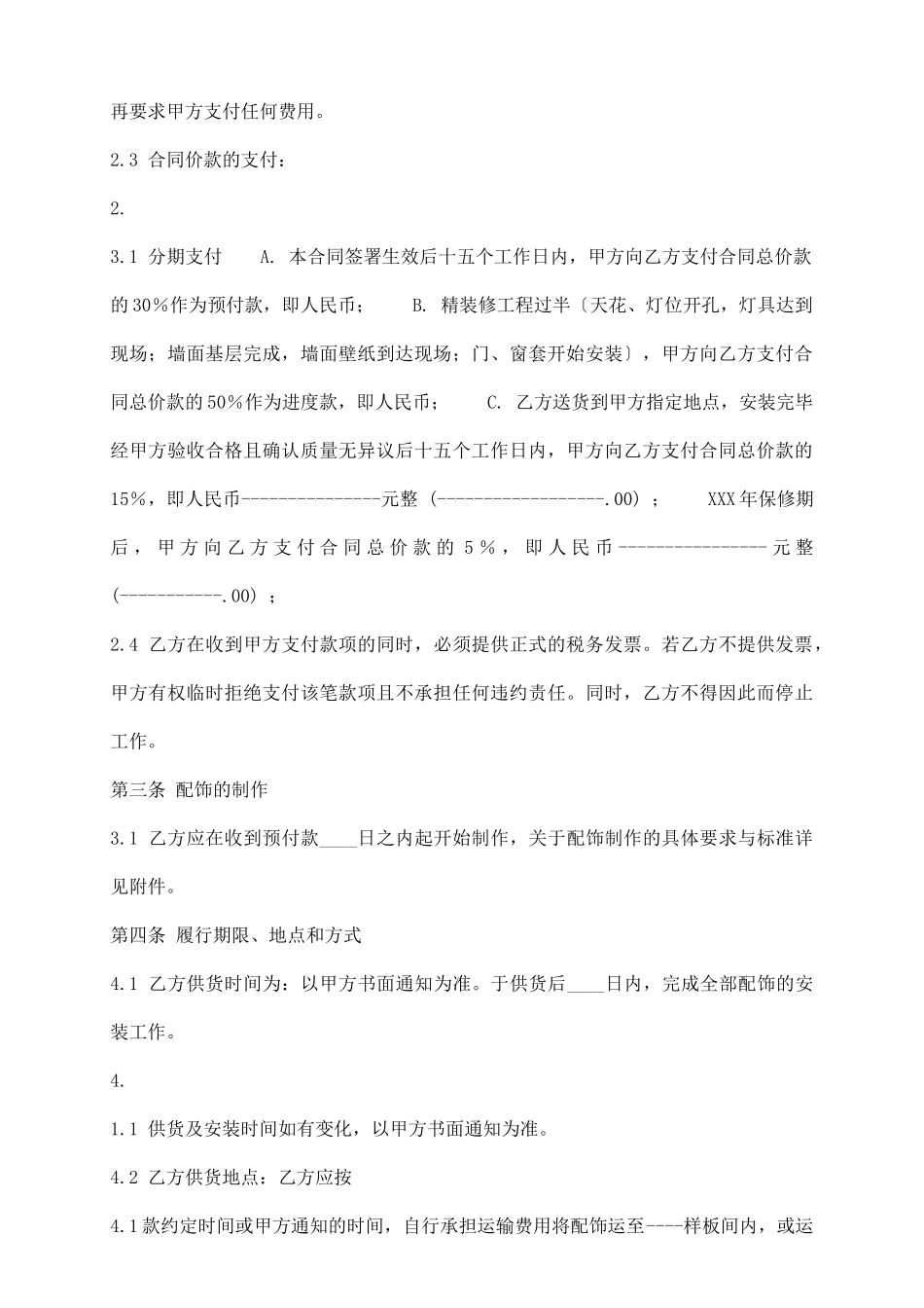 网签版网站服务合同模板_第3页