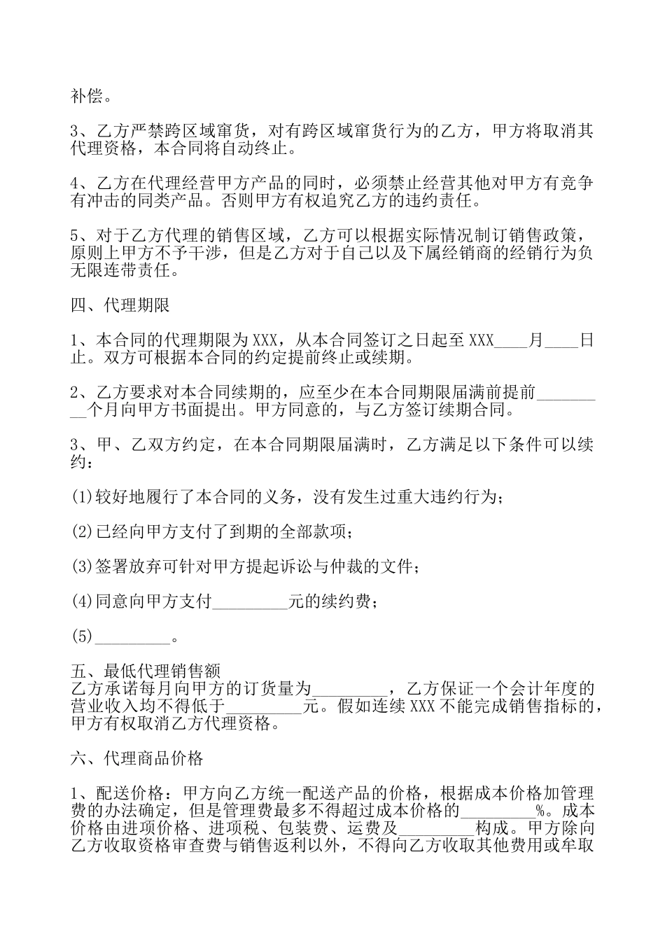 网签版经销代理合同——_第3页