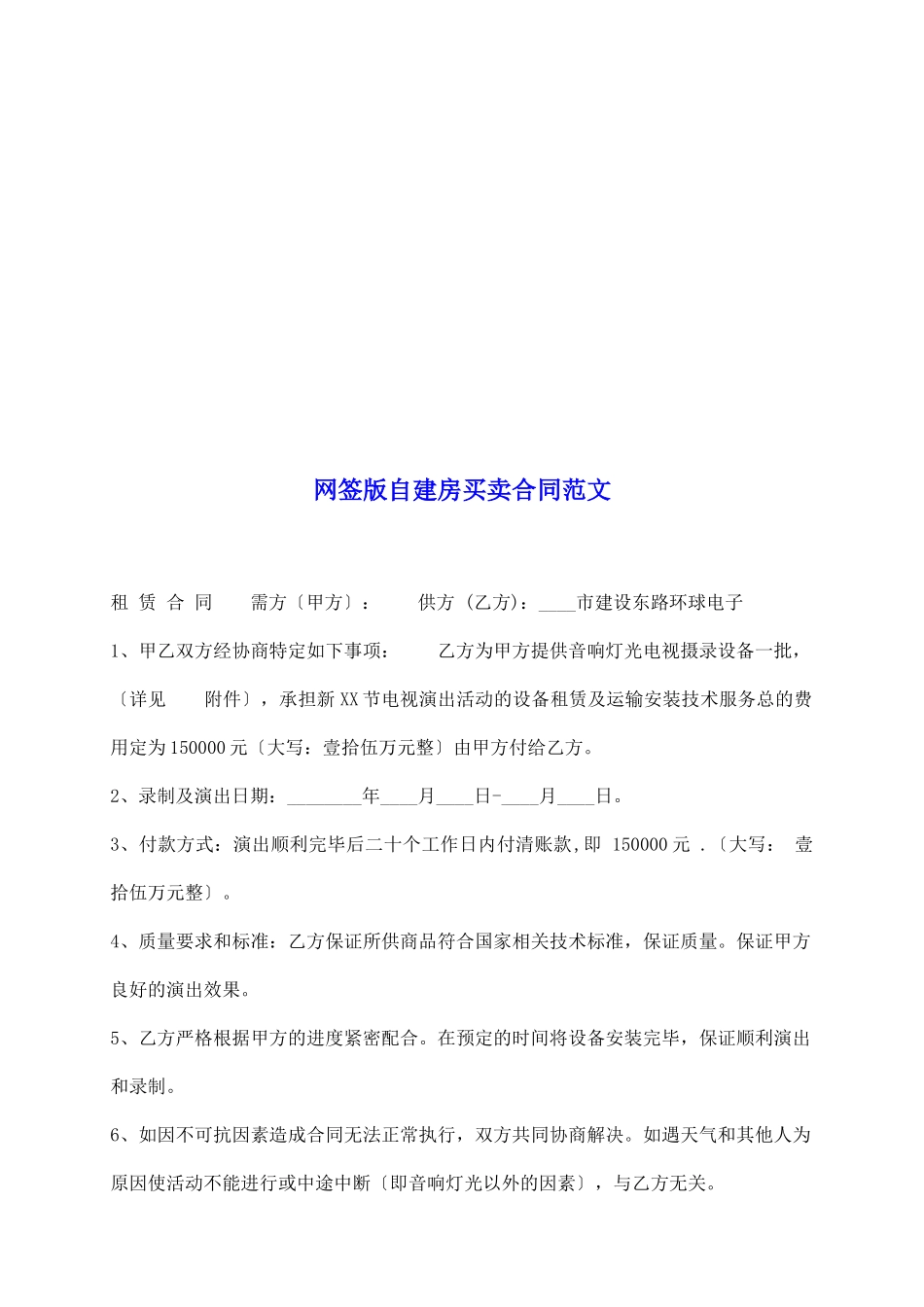 网签版自建房买卖合同范文_第2页