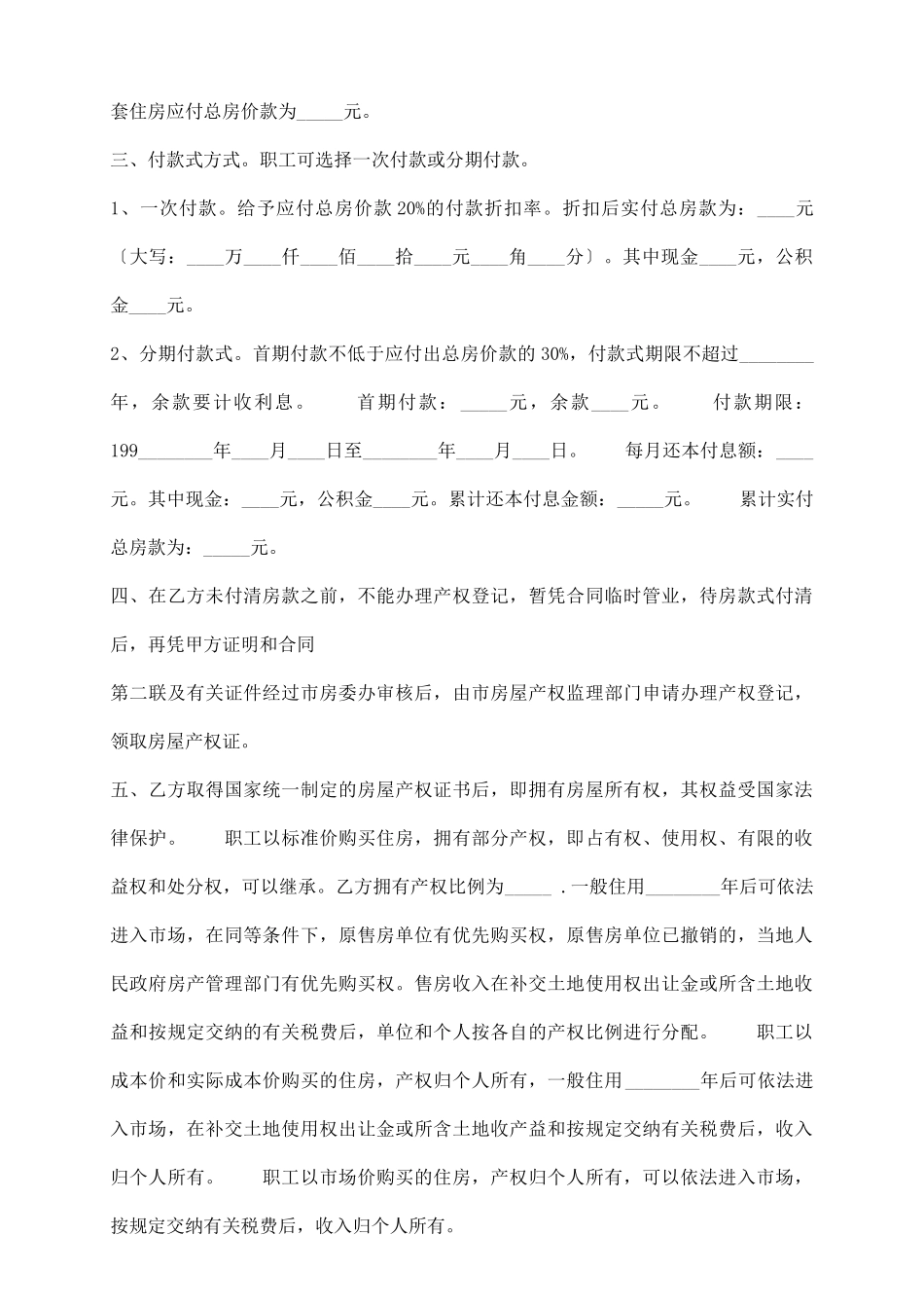 网签版自建房购房合同_第3页