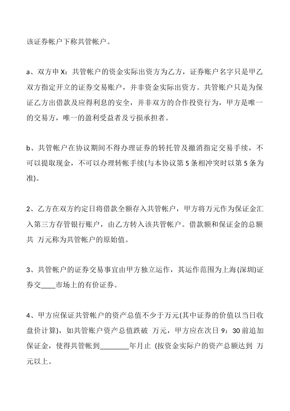 网签版自然人借款合同_第3页