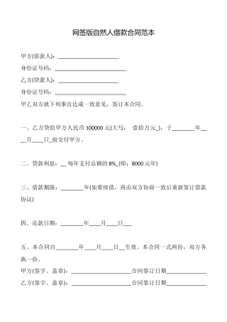 网签版自然人借款合同