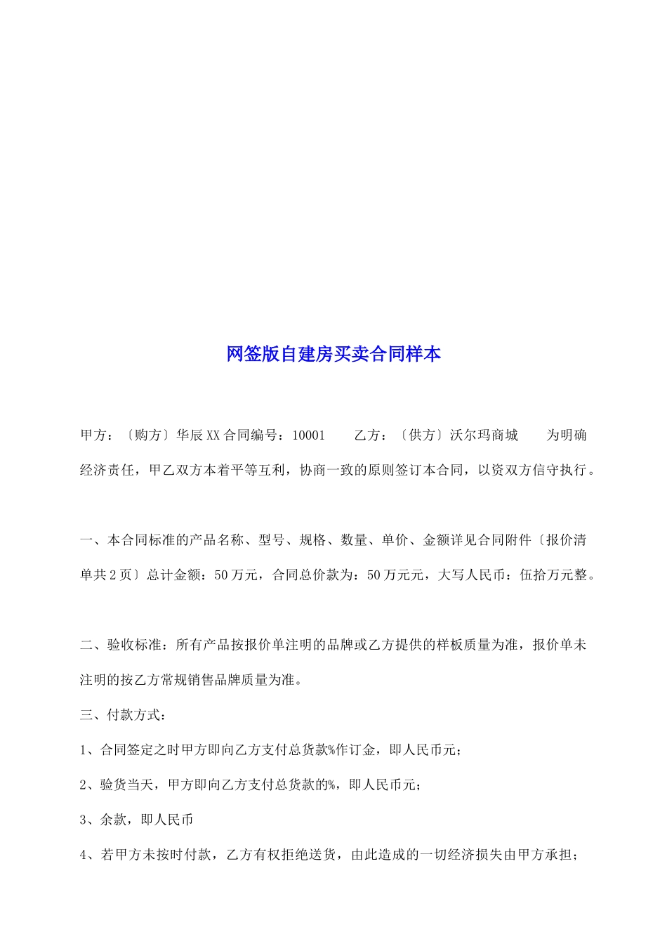 网签版自建房买卖合同样本_第2页