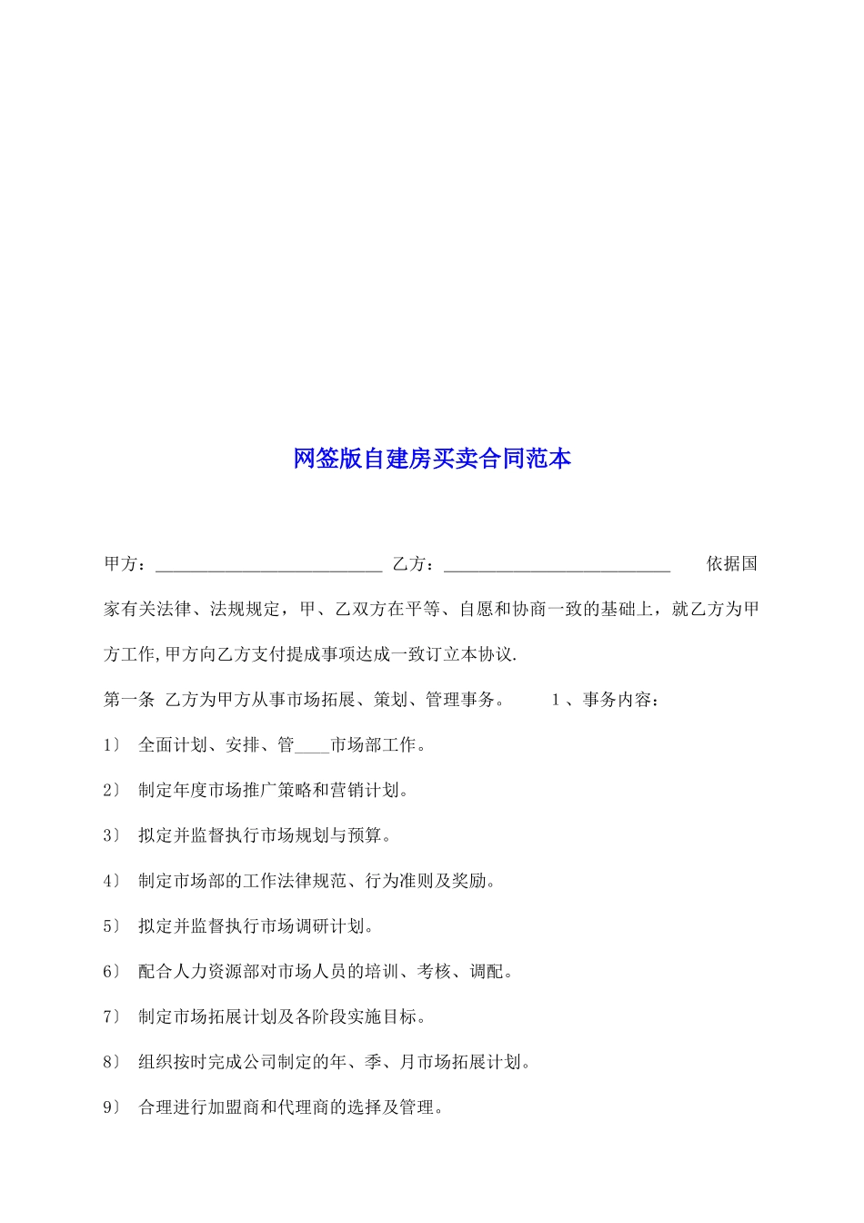 网签版自建房买卖合同范本_第2页