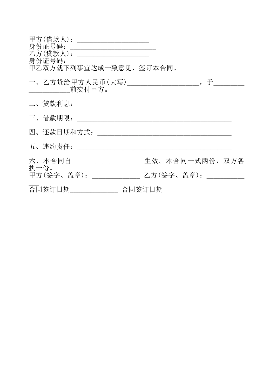 网签版自然人借款合同样本——_第2页