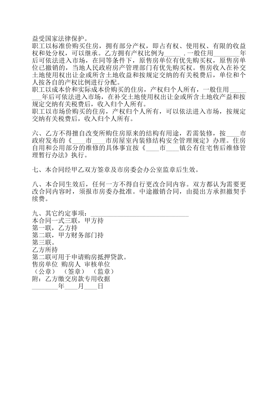 网签版自建房购房合同——_第2页