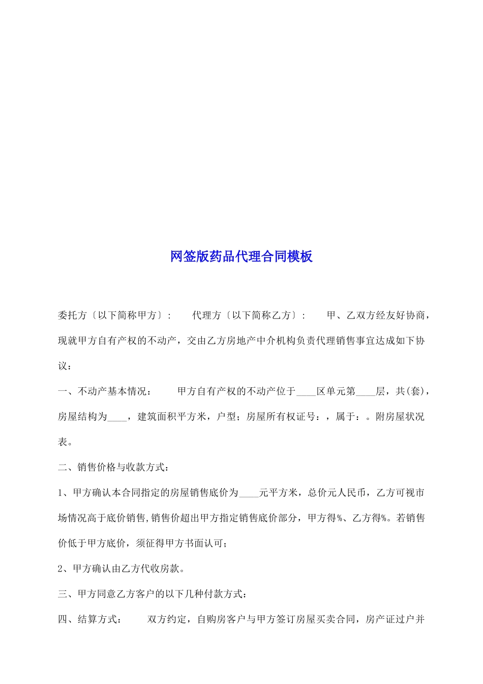 网签版药品代理合同模板_第2页
