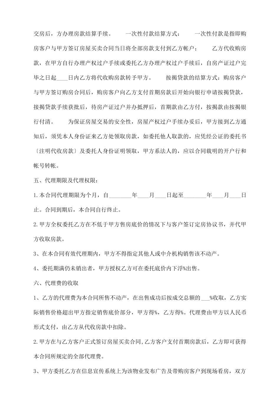 网签版药品代理合同模板_第3页