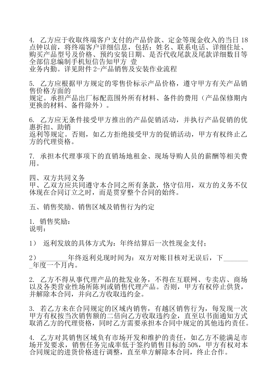 网签版药品代理合同样本——_第3页