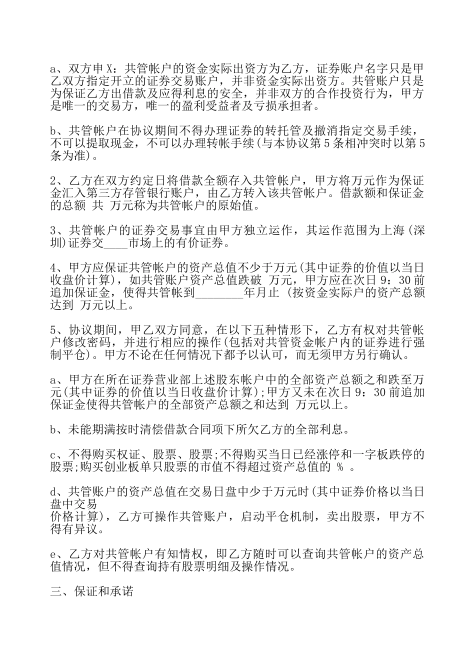 网签版自然人借款合同——_第3页