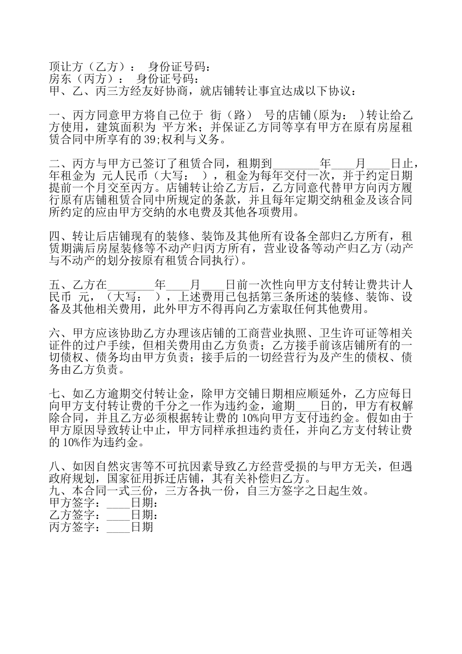 网签版装修房产合同——_第2页