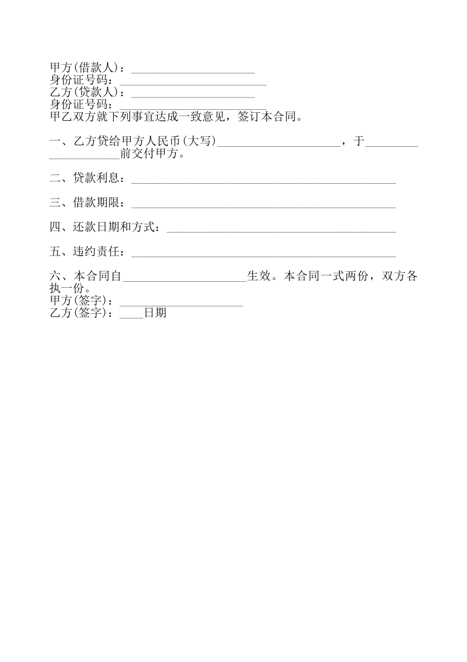 网签版自然人借款合同模板——_第2页
