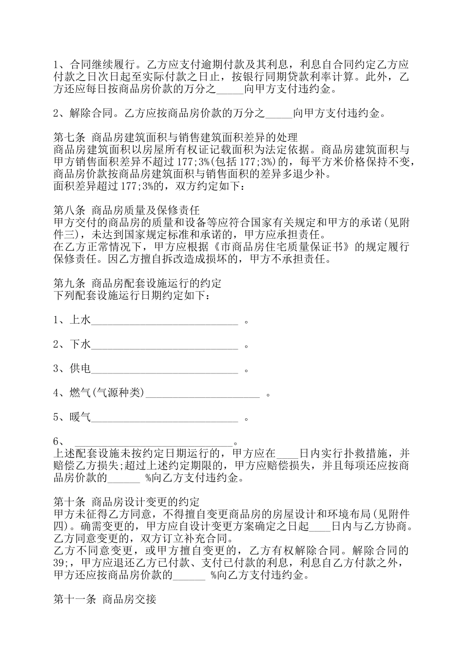 网签版购房合同——_第3页