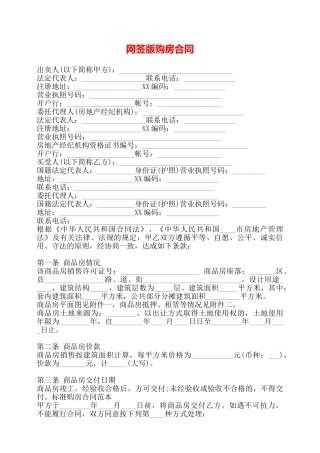 网签版购房合同——