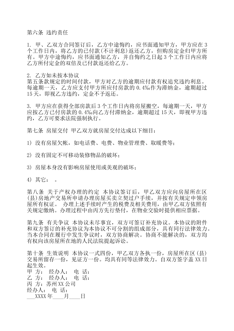 网签版购房合同范本——_第2页