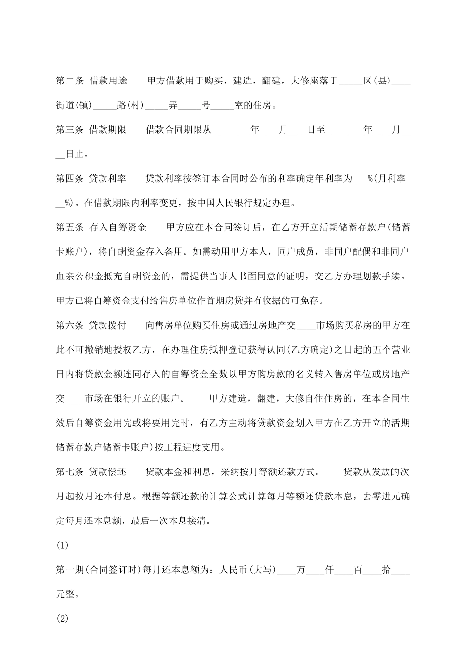 网签版金融借款合同_第3页