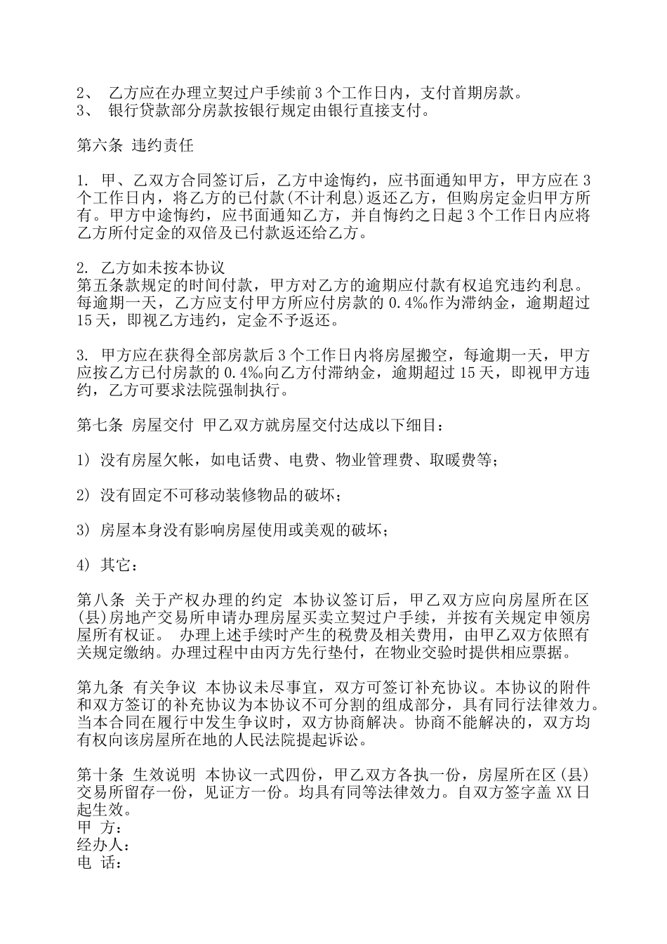 网签版购房合同样式——_第2页