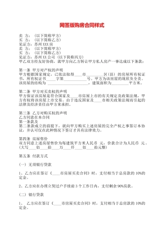 网签版购房合同样式——