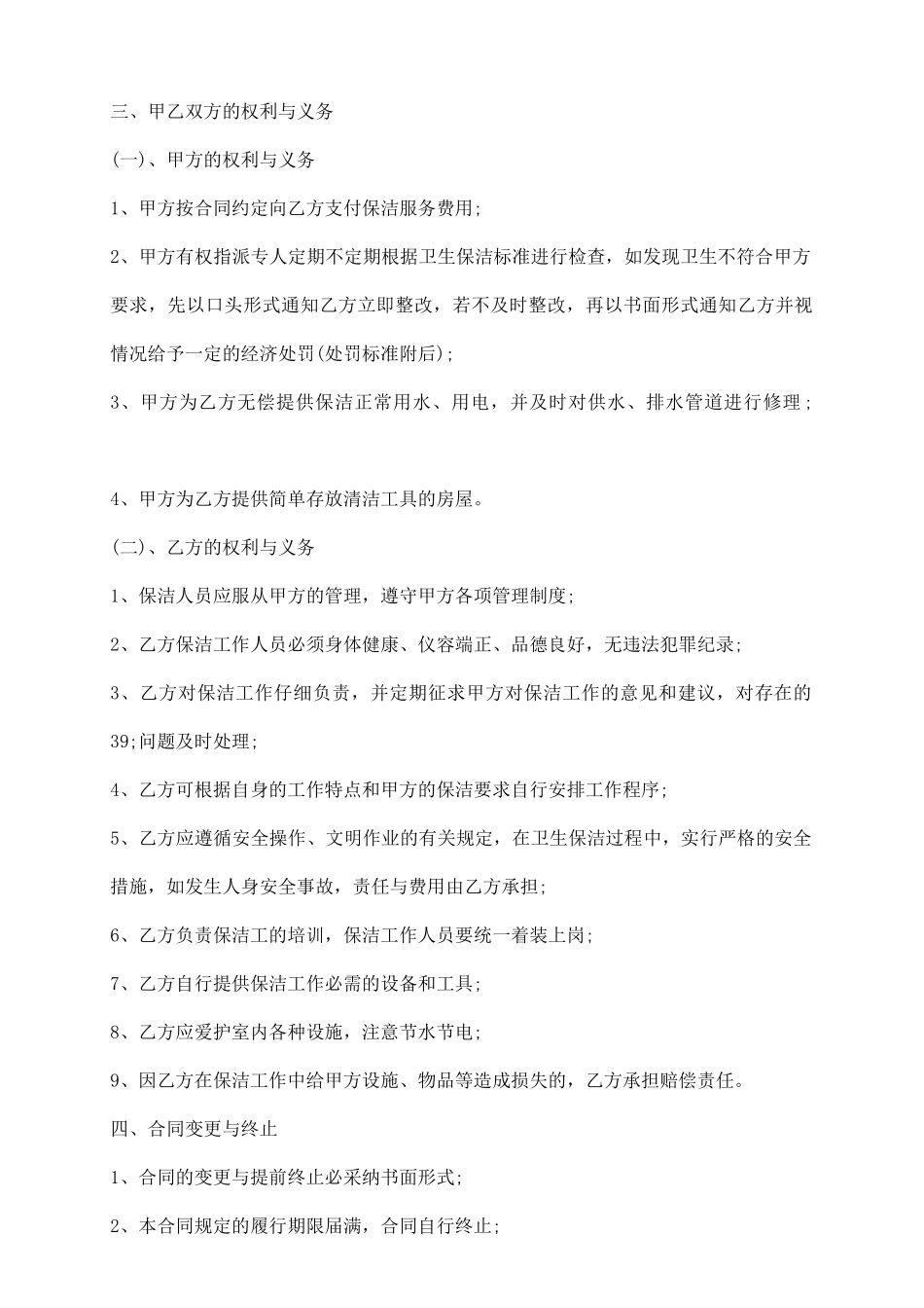 网签版软件服务合同_第3页