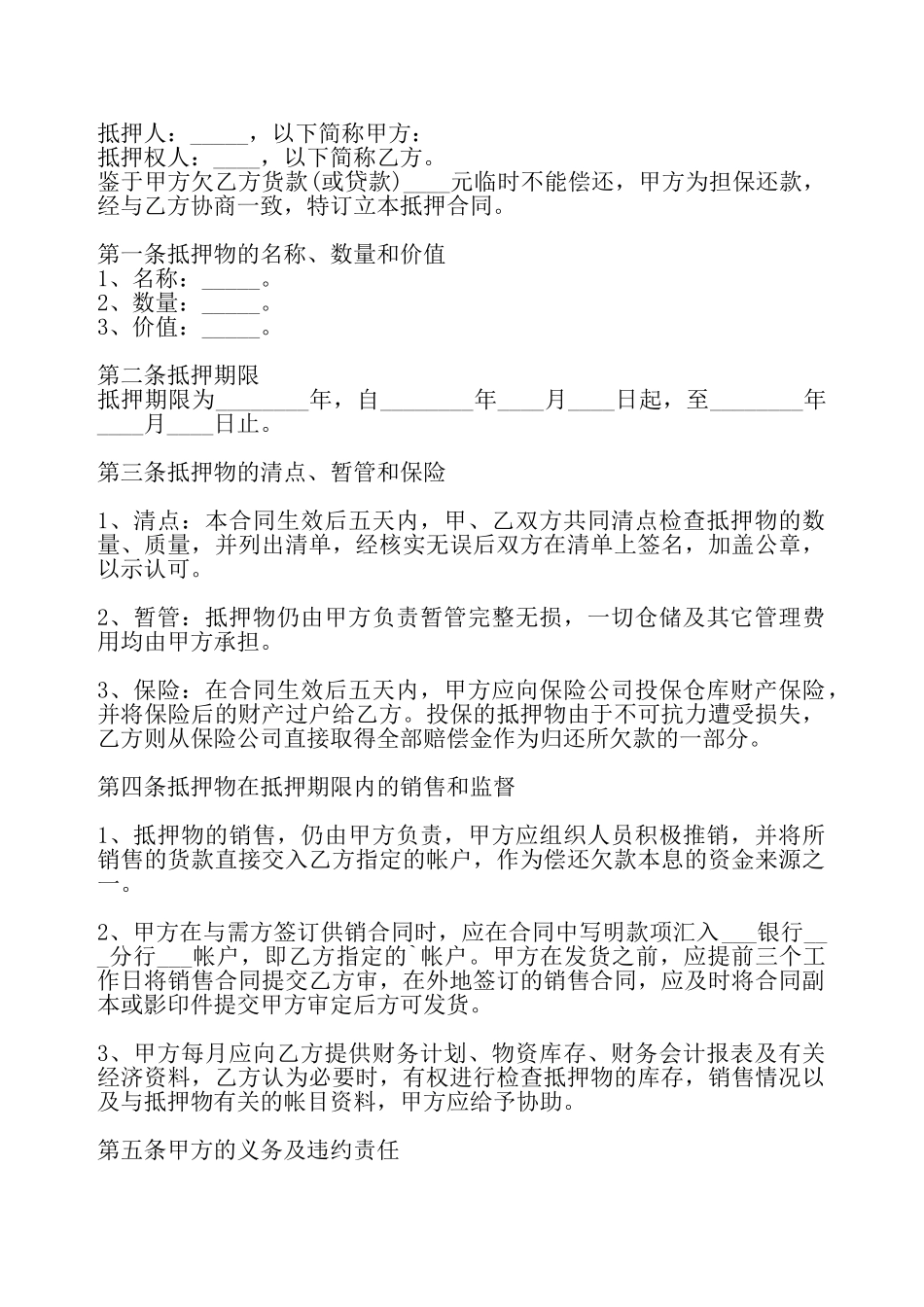 网签版金融借款合同样式——_第2页
