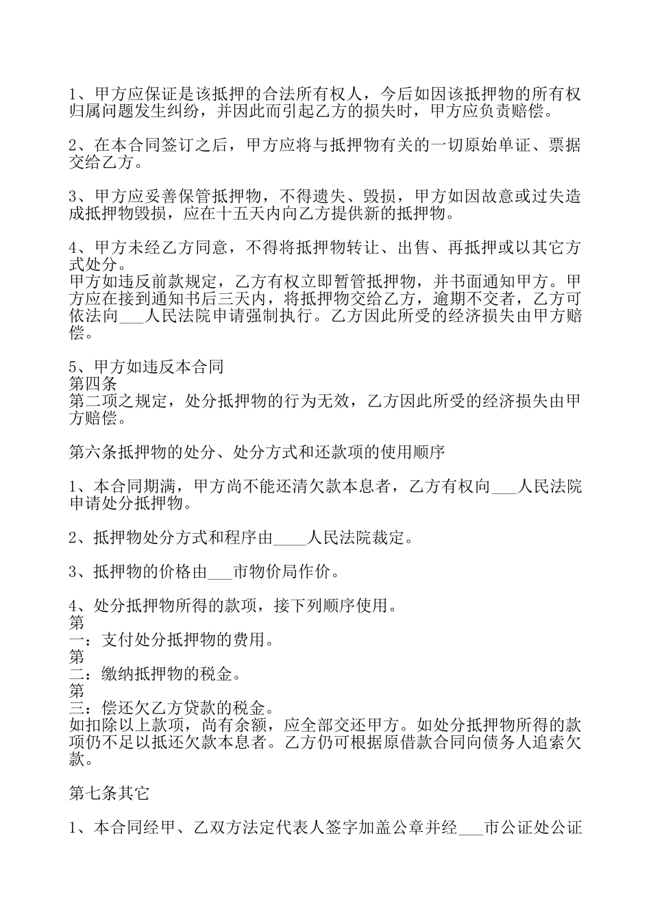 网签版金融借款合同样式——_第3页
