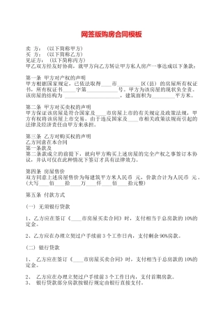 网签版购房合同模板——