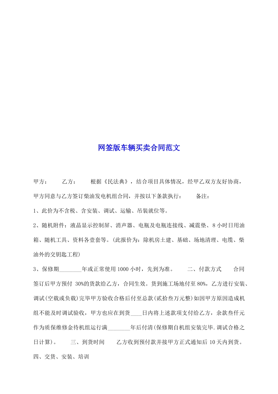 网签版车辆买卖合同范文_第2页