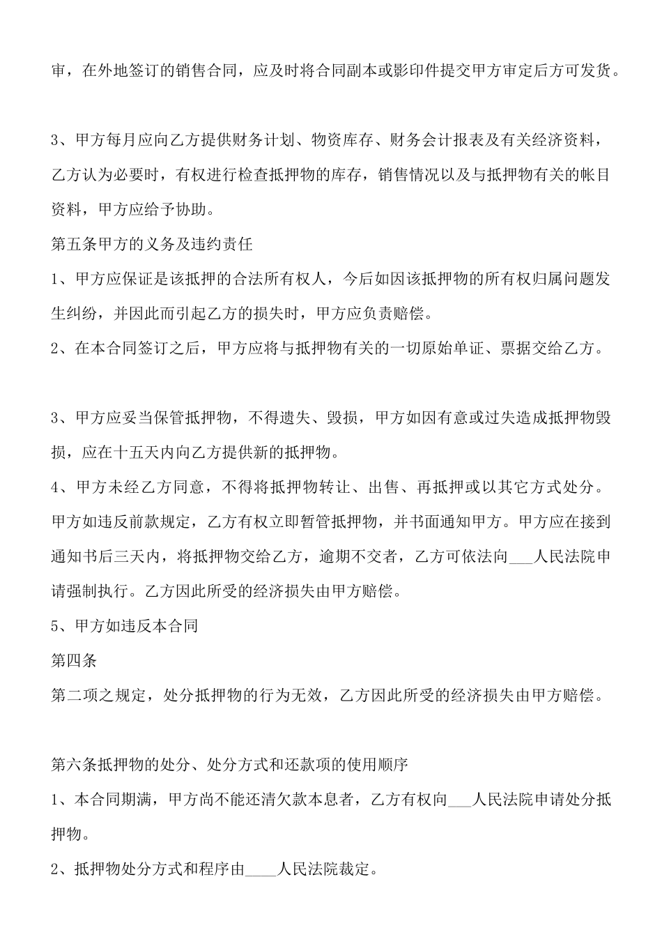 网签版金融借款合同样书_第2页