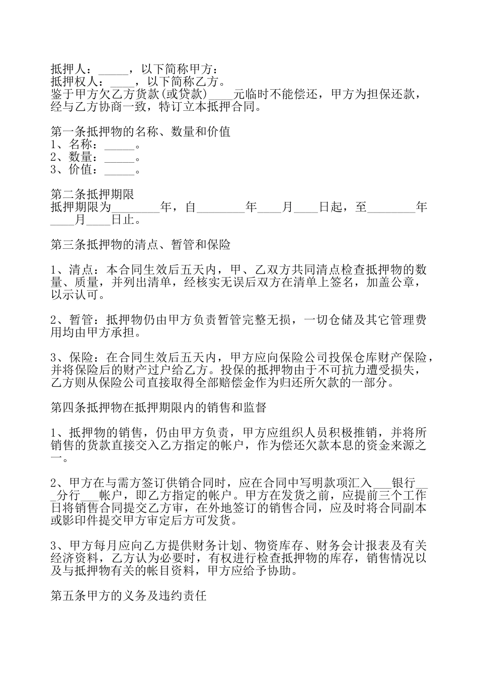 网签版金融借款合同范X——_第2页