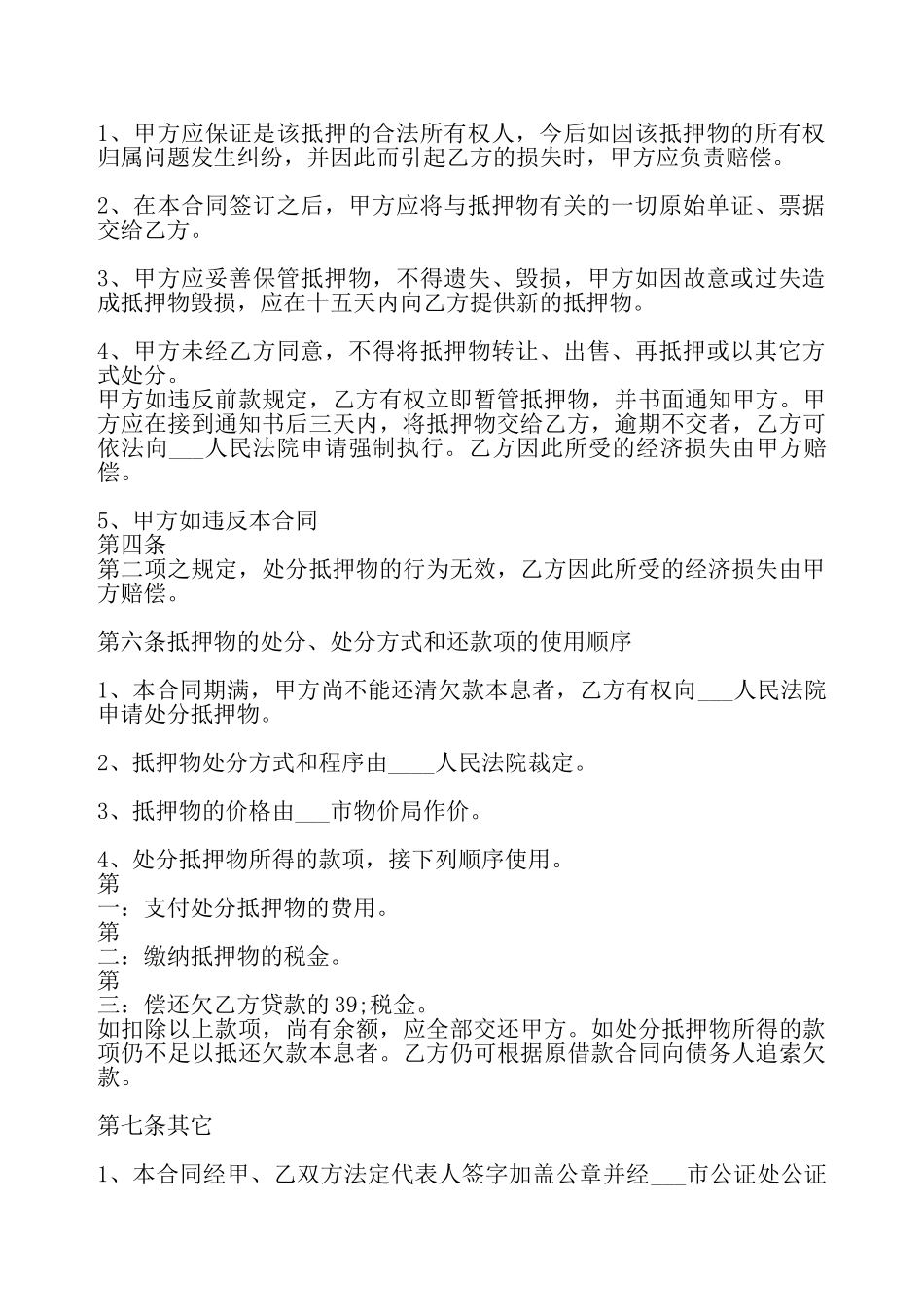 网签版金融借款合同范X——_第3页