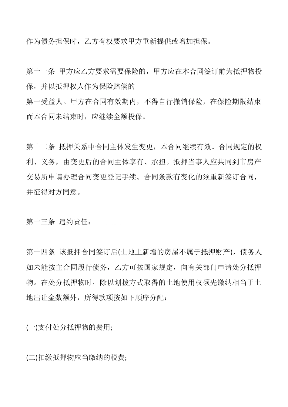 网签版银行借款合同_第3页