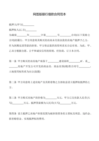 网签版银行借款合同