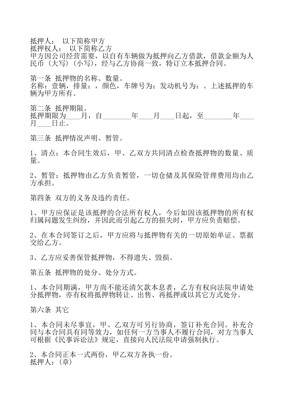 网签版金融借款合同模板——_第2页