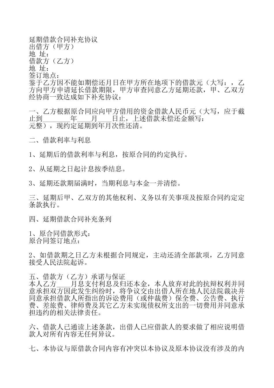 网签版银行借款合同模板——_第2页