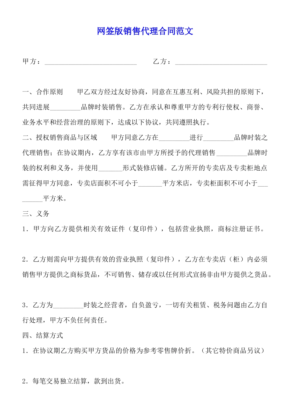 网签版销售代理合同范文_第1页