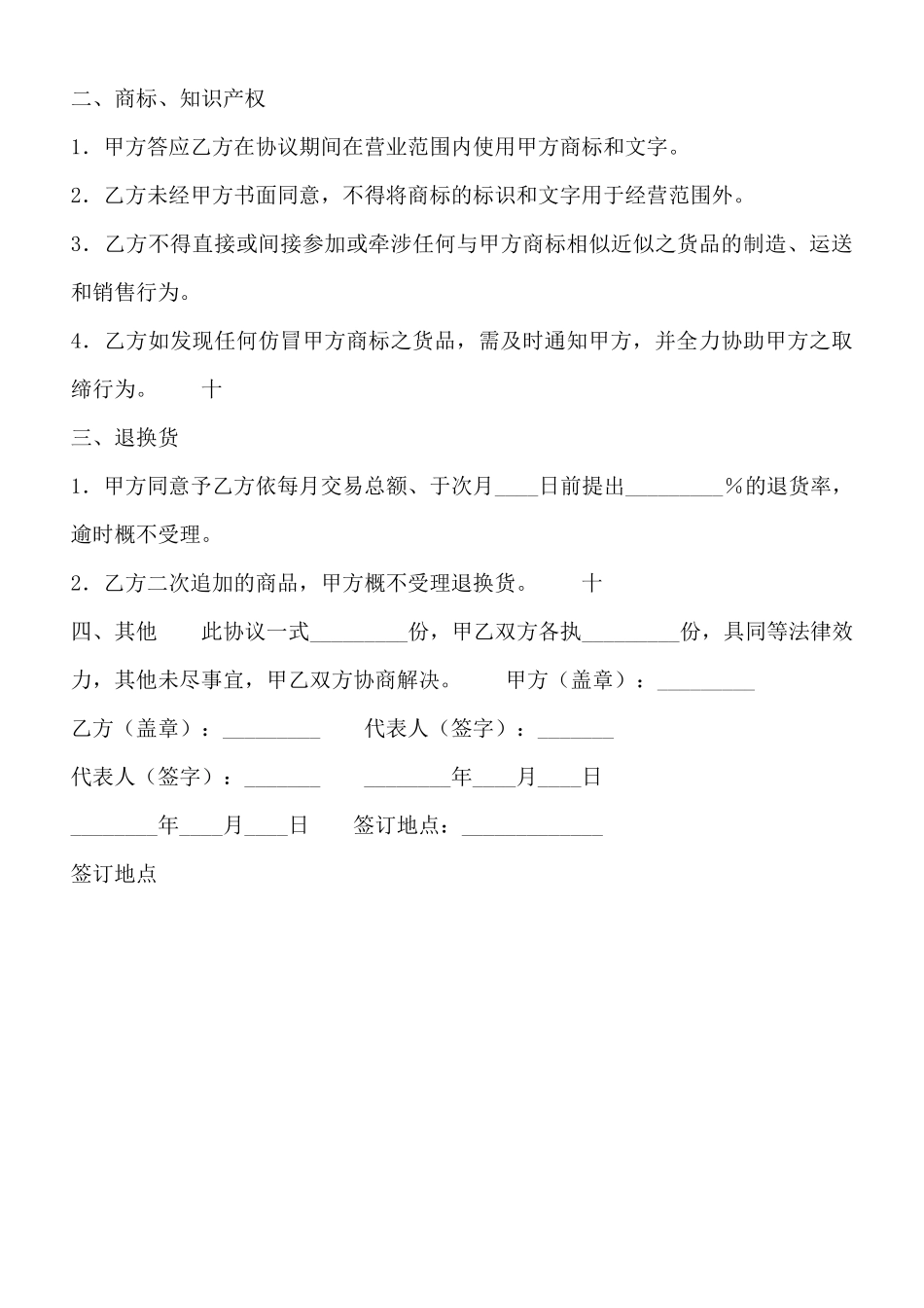 网签版销售代理合同范文_第3页
