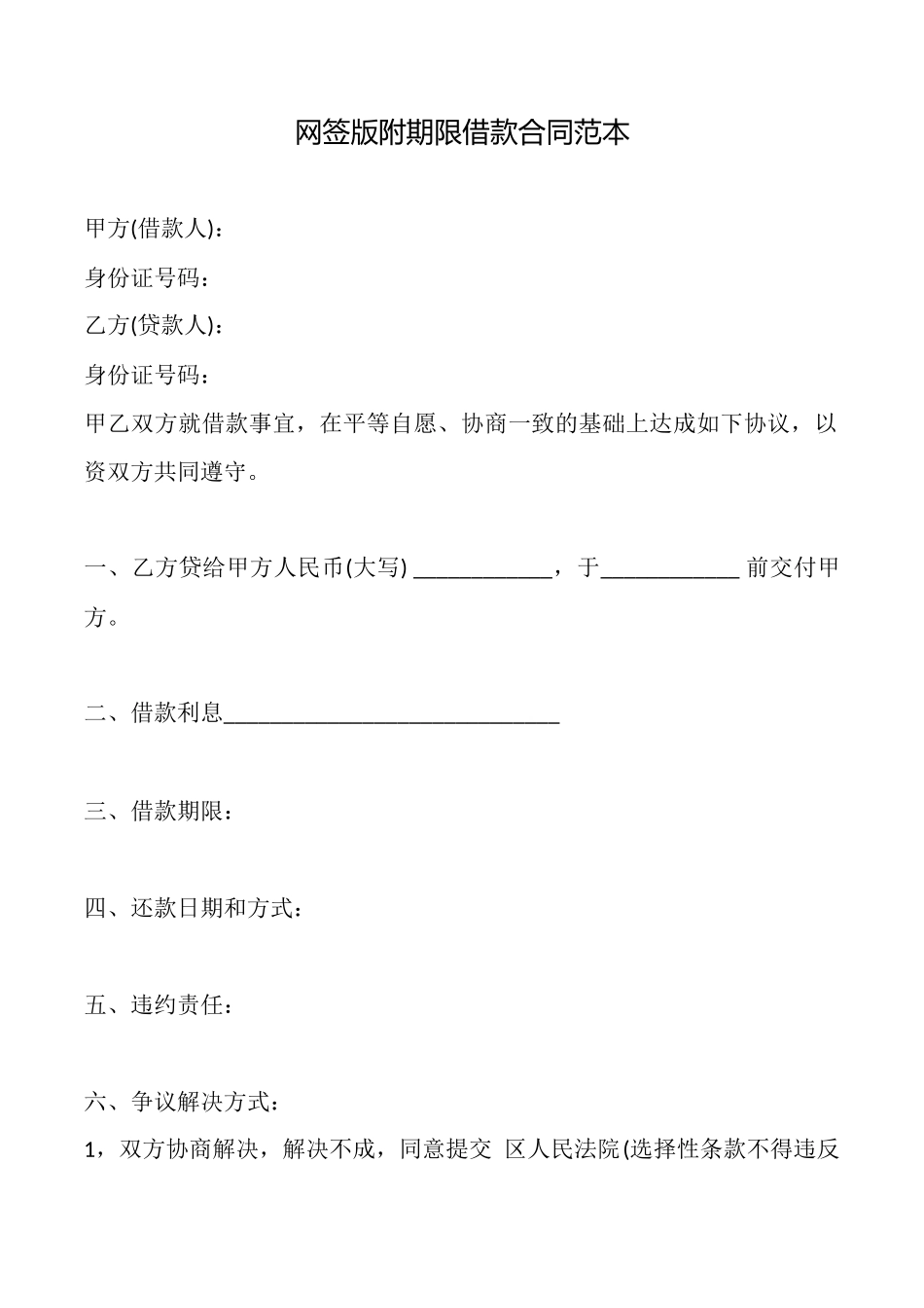 网签版附期限借款合同_第1页