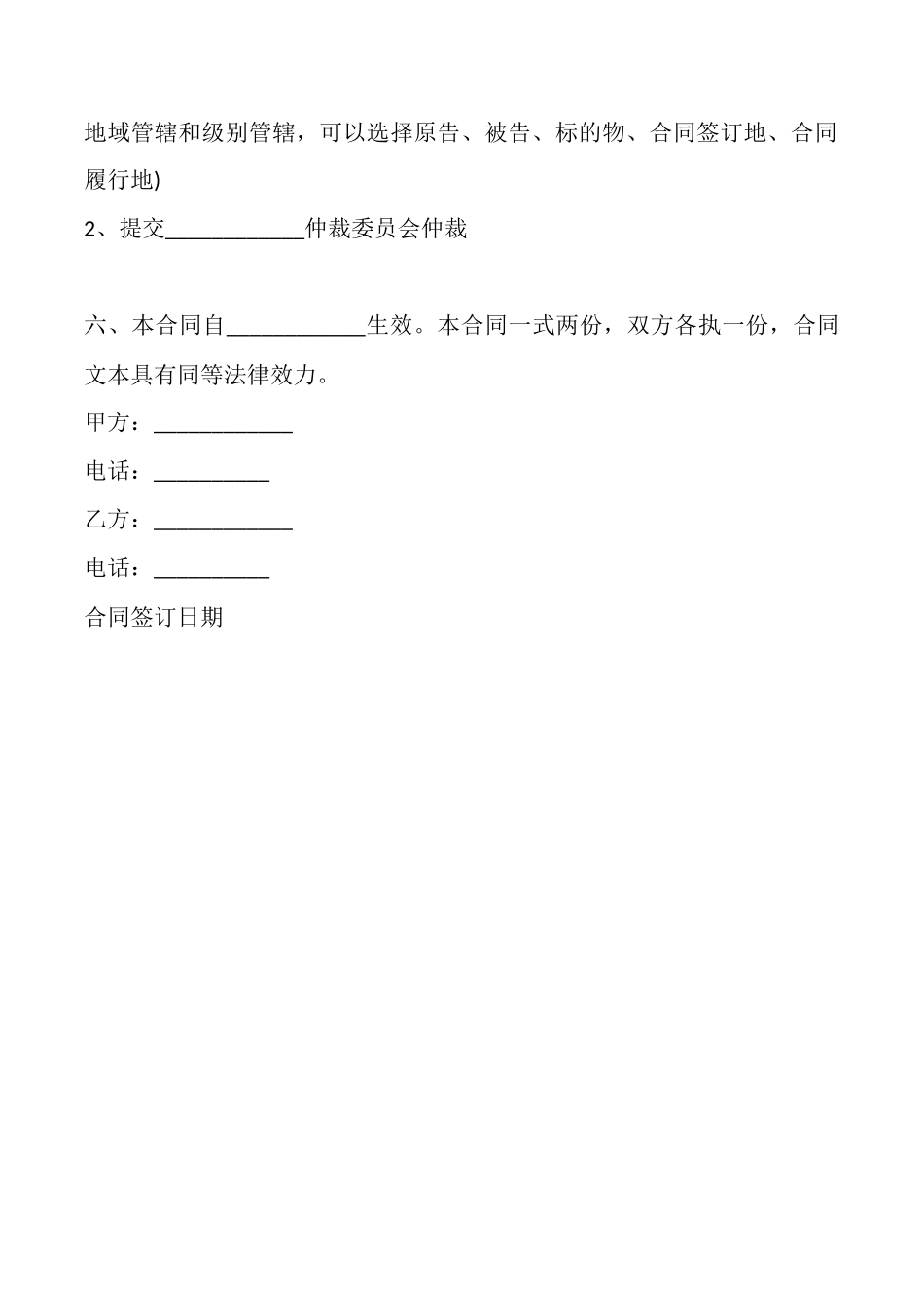 网签版附期限借款合同_第2页